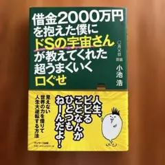 【mmmさん専用】借金2000万円を抱えた僕にドSの宇宙さんが教えてくれた超うま