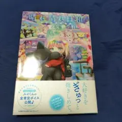 晴れ晴れ日和 6
