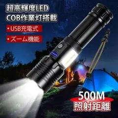 【セール中】 led懐中電灯 強力 6500lm 最大点灯16時間 USB充電式