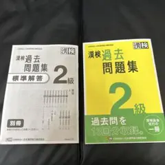 漢検過去問題集2級.