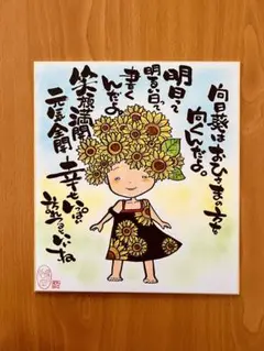 向日葵　色紙イラスト