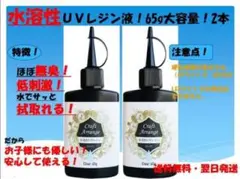 大容量!クラフトアレンジ水溶性UVレジン液 クリア2本