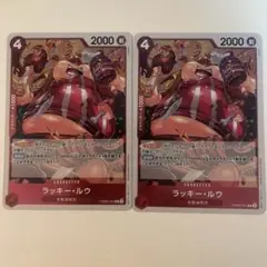 ラッキールウ 2枚セット PRB02-003