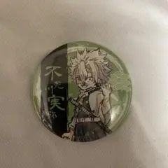 不死川実弥 缶バッジ