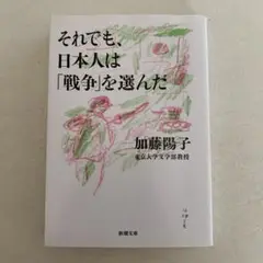 それでも、日本人は「戦争」を選んだ