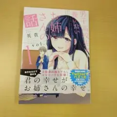 男子高校生を養いたいお姉さんの話①