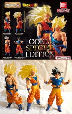 初版HGドラゴンボール01 GOKU SPECIAL EDITION ３種セット