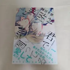 16)世界は君で廻ってる