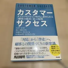 カスタマーサクセス