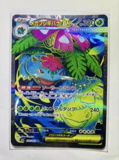 【美品】ポケモンカード フシギバナEX sr ふしぎなアメ SR
