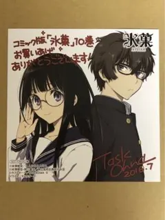 氷菓　コミック　特典　イラストカード　千反田える　折木奉太郎　タスクオーナ