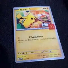 マクドナルド ハッピーセット ポケモンカード ピカチュウ