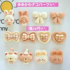 469デコパーツ✨️ゆめかわデコパーツ 1個26円