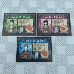 1 進撃の巨人　兵団証 リヴァイ　サシャ　ジャン　カード　まとめ