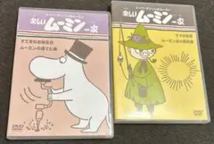 楽しいムーミン一家 DVD ２枚セット