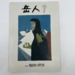 岳人 2016年2月号