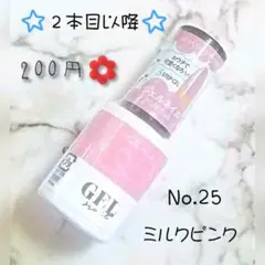 【新品未開封】ザ・ダイソー カラージェル ㉕ ミルクピンク (在庫残り6本)