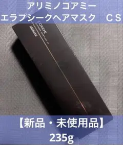 コアミーエラプシークヘアマスクMS２本 コアミー ヘアマスク M | 株式会社アリミノ | オフィシャルサイト