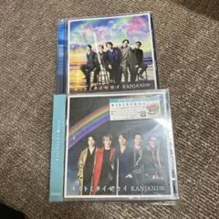 関ジャニ∞ キミトミタイセカイ 2種セット