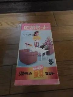 リカちゃんの白い白い家具セット 応接セット