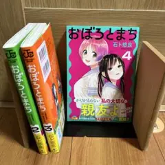 おぼろとまち 2~4巻