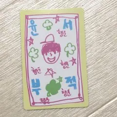 boys planet 2 ボイプラ2 ユンソ トレカ お守り