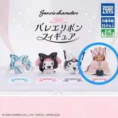 サンリオ バレエリボンフィギュア　マロンクリーム