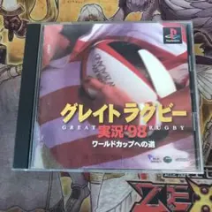 グレイトラグビー　実況'98 ワールドカップへの道　ps1 ソフト