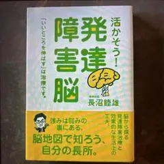 発達障害 長沼隆雄著
