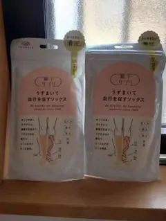 新品未使用　オカモト靴下サプリ うずまいて血行を促すソックス ベージュ２足