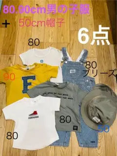 男の子80.90cm トップス、オーバーオール＋帽子50cm【6点】