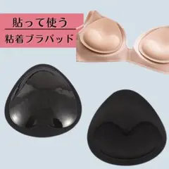 貼るだけで盛れる！粘着タイプ バストアップパッド 胸パッド
