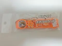 新品未開封　よみうりランド　ベビタピコラボ　リアルピース　かずぅ　ストラップ