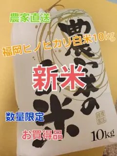 新米ヒノヒカリ白米10㎏