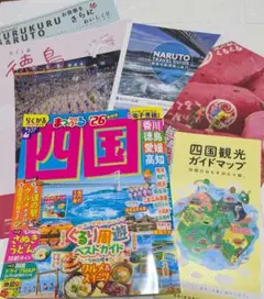 ★送料込★まっぷる 四国'26　(まっぷるマガジン 四国 01) おまけ付き