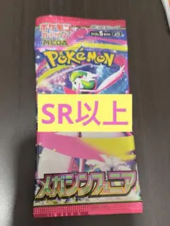 【早い者勝ち!!!】メガシンフォニア　SR以上濃厚 未開封パック SR SAR