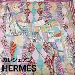 【希少】HERMES カレジェアン パッチワークの馬 スカーフ ストール