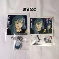 呪術廻戦　真人　①