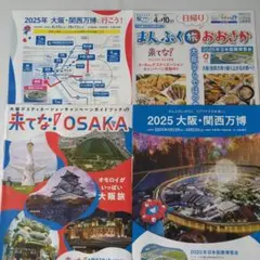 2025年 大阪・万博等 観光ガイドブック 4点セット