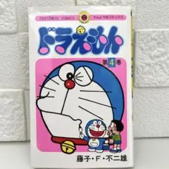 ドラえもん 4巻