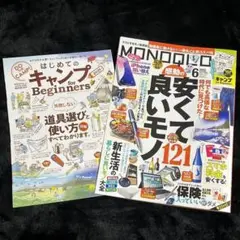 【付録抜きなし】MONOQLO 2025年6月号★安くて良いもの121★