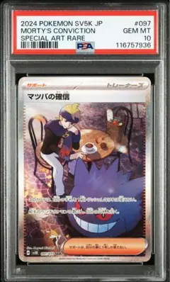 マツバの確信　SAR　PSA10