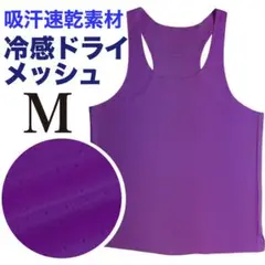 【冷感ドライメッシュ】ランニングシングレット メンズ 吸汗速乾 陸上ウェア M