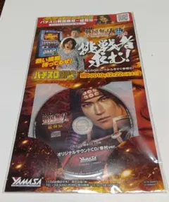 パチスロ戦国無双 猛将伝 オリジナルサウンドCD