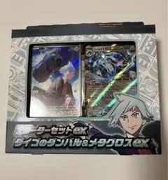 新品未開封　スターターセットEX ダイゴのダンバル&メタグロスEX