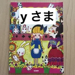 劇あそび　不思議の国のアリス　本