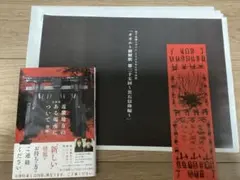 近畿地方のある場所について 文庫本版　＋映画入場特典＋書下ろし短編コピー