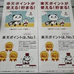楽天ポイントカード2枚セット
