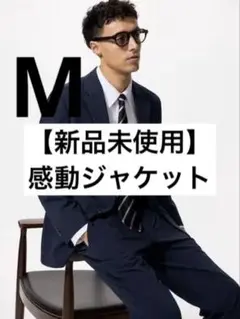 【新品未使用】感動ジャケット　ネイビー　UNIQLO Mサイズ タグ有