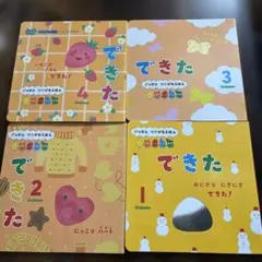 できた 絵本４冊